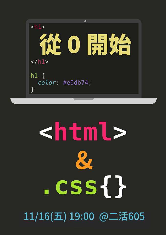 從 0 開始 HTML、CSS
